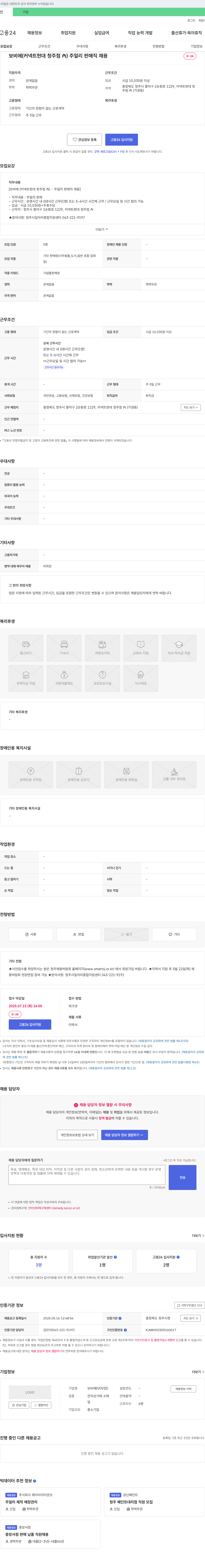 보비에 보비에(커넥트 현대 청주점 內) 주얼리 판매직 채용 채용공고