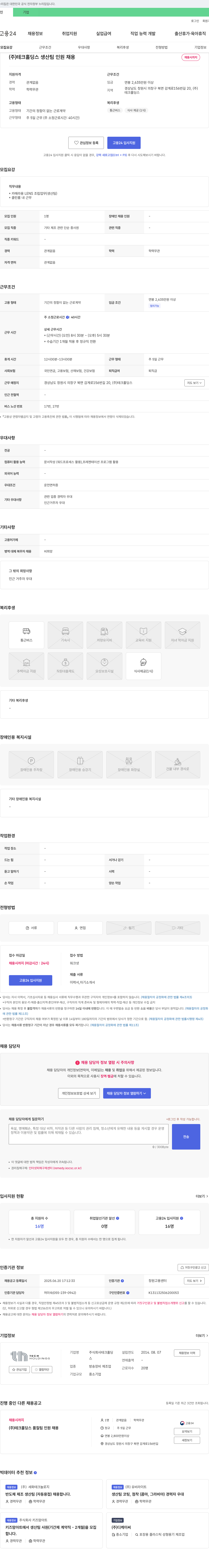 테크홀딩스 생산팀 인원 채용 채용공고