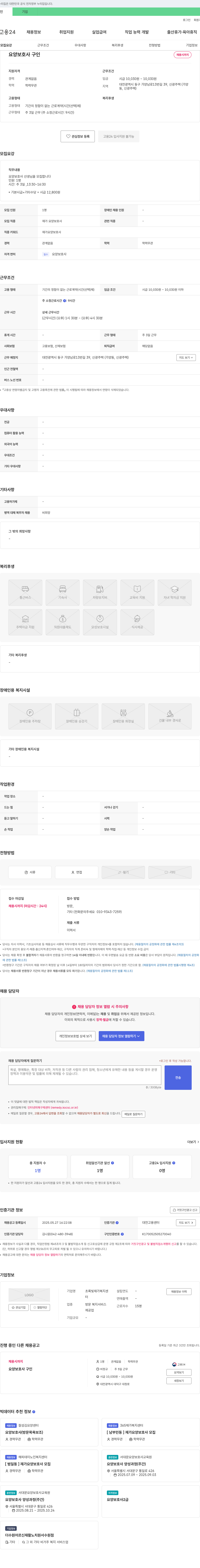 초록빛재가복지센터 요양 보호사 구인 채용공고