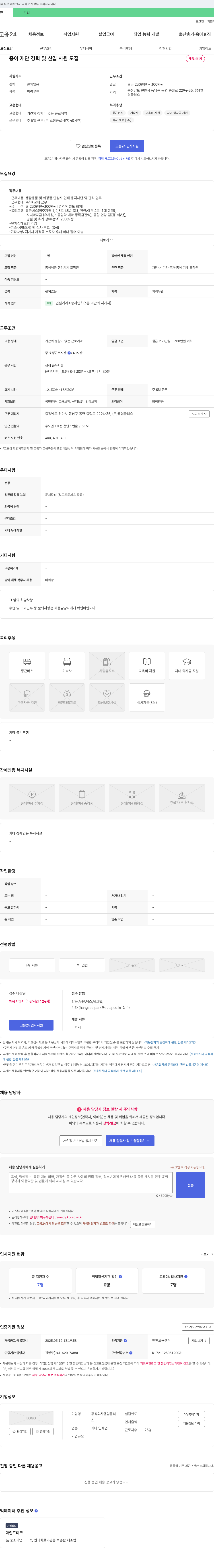 엘림플러스 종이 재단 경력 및 신입 사원 모집 채용공고