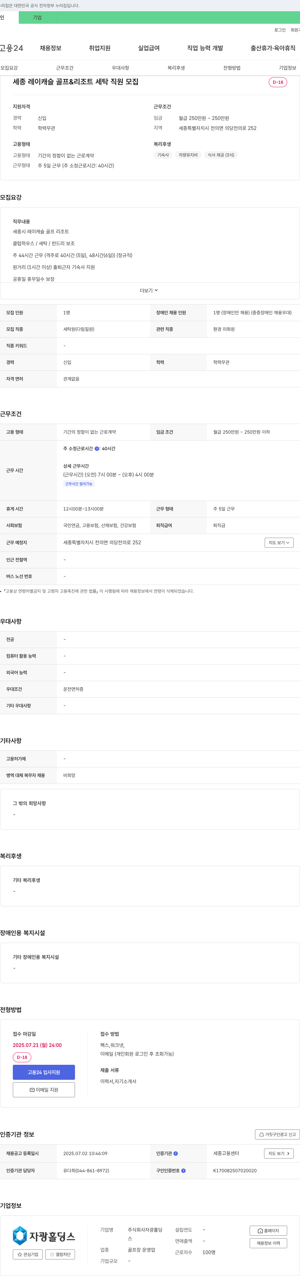 자광홀딩스 세종 레이 캐슬 골프 & 리조트 세탁 직원 모집 채용공고