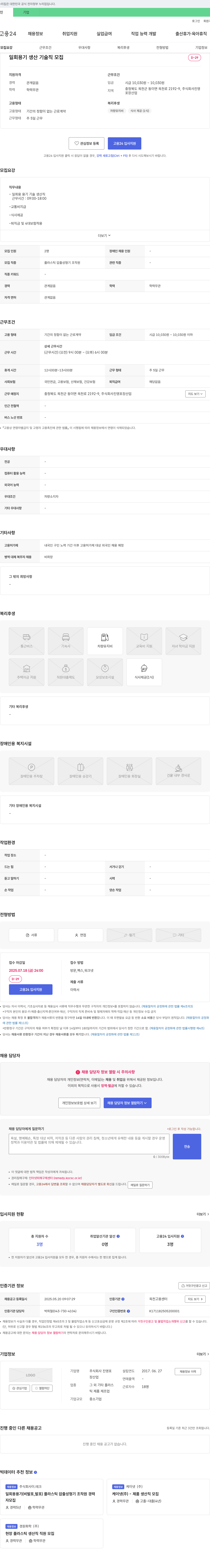 진영포장산업 일회용기 생산 기술직 모집 채용공고