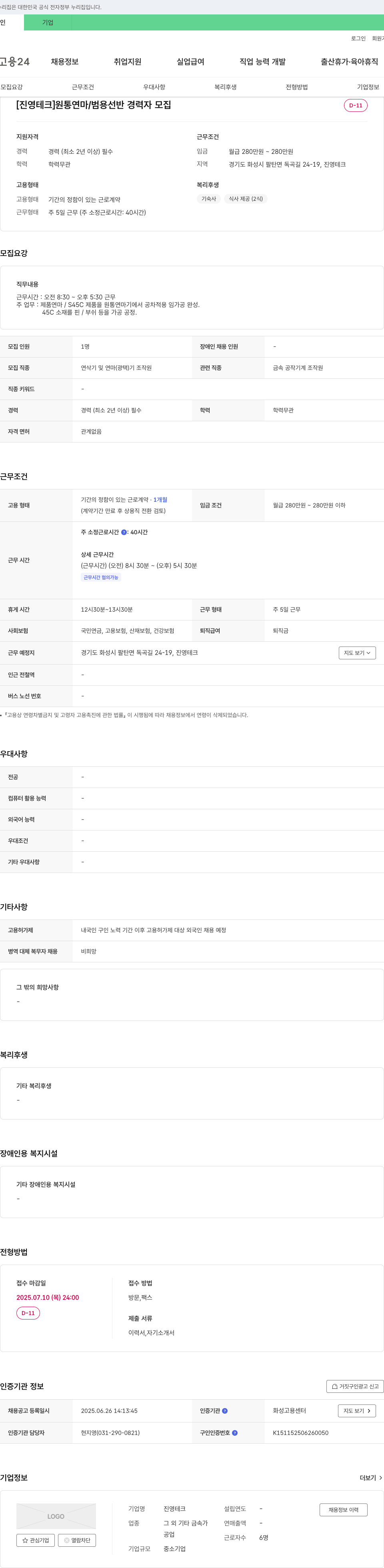 진영테크 원통 연마 / 범용 선반 경력자 모집 채용공고