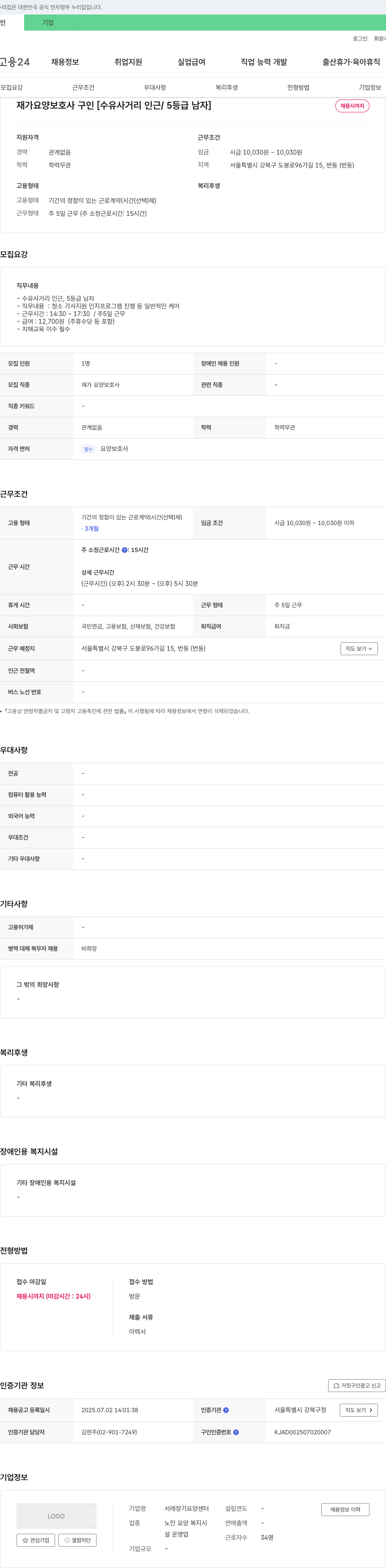 서래장기요양센터 재가 요양 보호사 구인 [수유 사거리 인근 / 5등급 남자] 채용공고