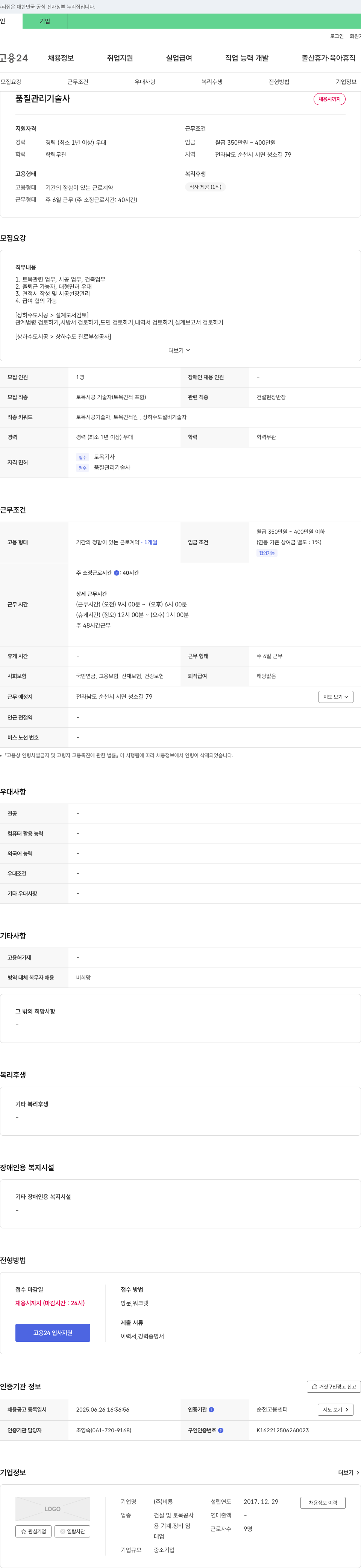 비룡 품질 관리 기술사 채용 채용공고