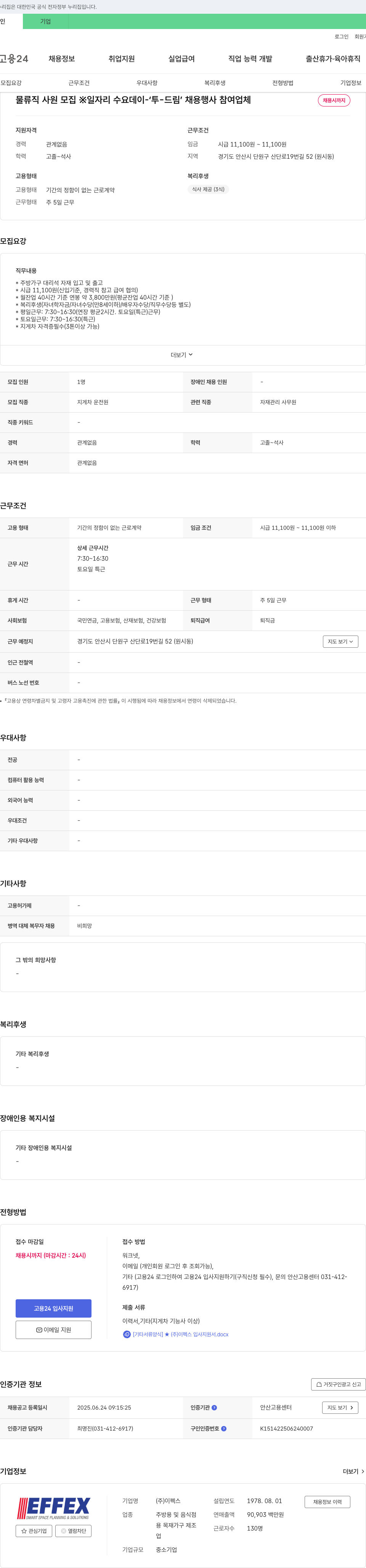 이펙스 물류직 사원 모집 (지게차 운전원) 채용공고