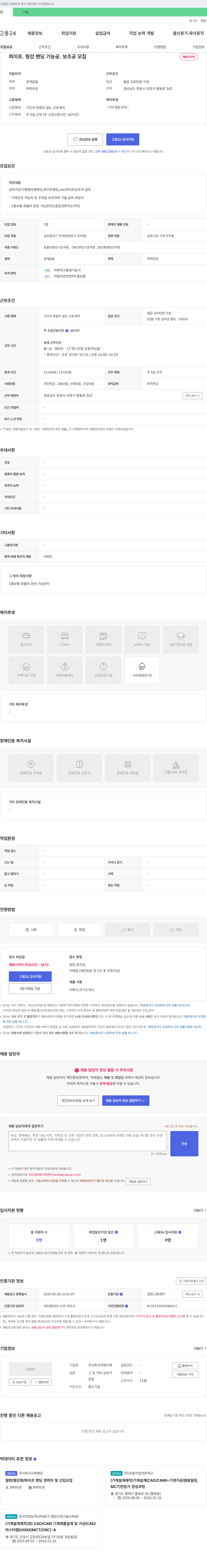 대영디텍 파이프·형강 벤딩 기능공 및 보조 모집 채용공고