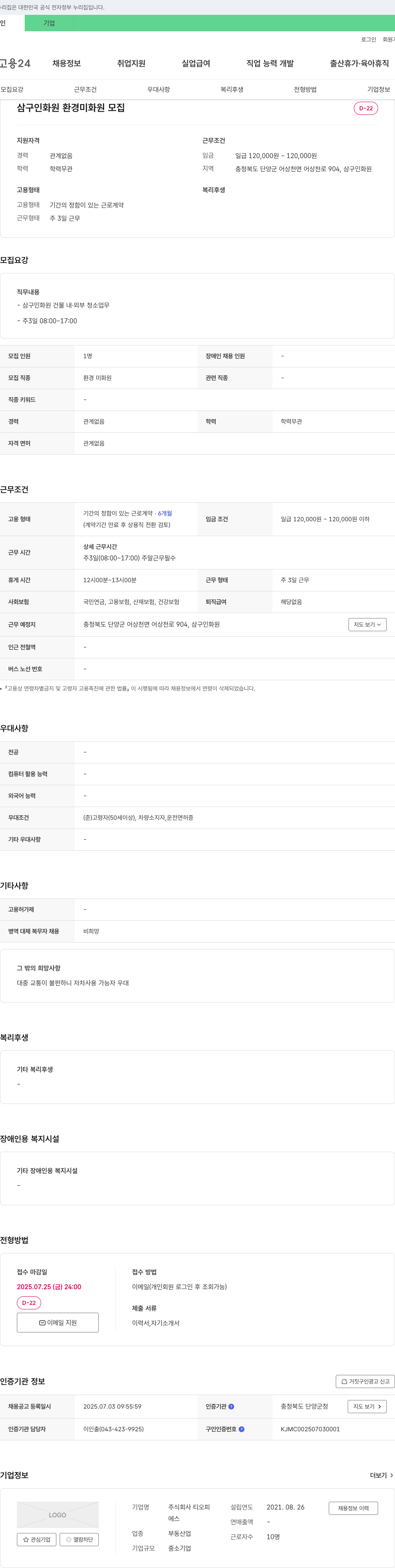 티오피 삼구 인화원 환경 미화원 모집 채용공고