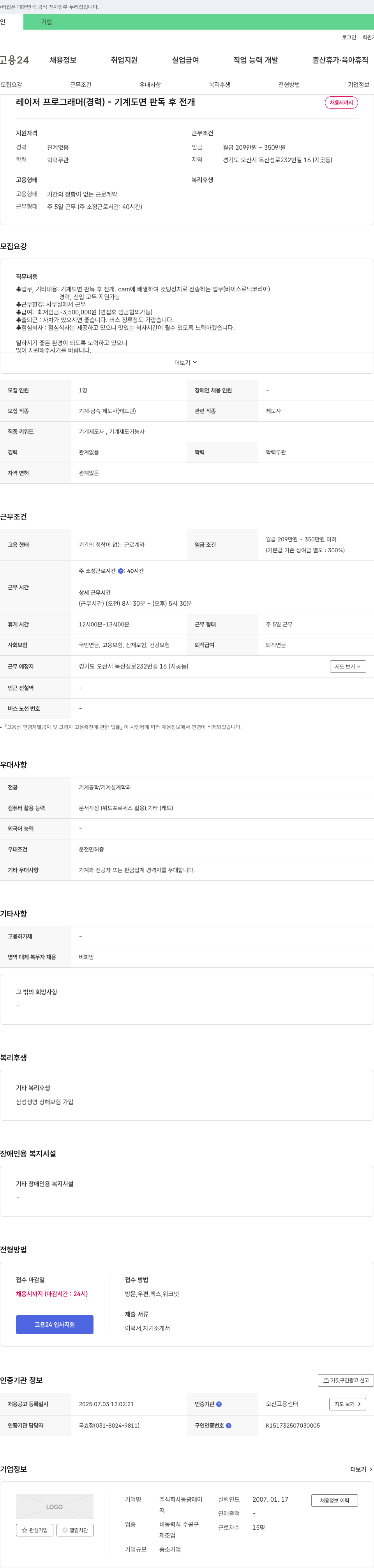 동광레이 레이저 프로그래머(경력) - 기계 도면 판독 후 전개 채용 채용공고