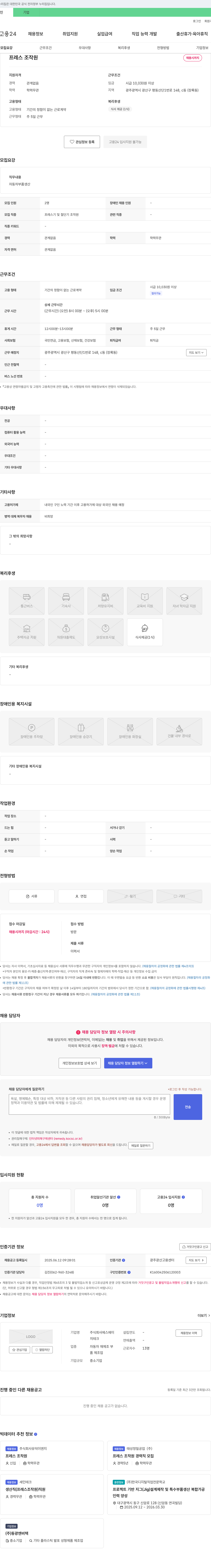에스에이 프레스 조작원 채용 채용공고