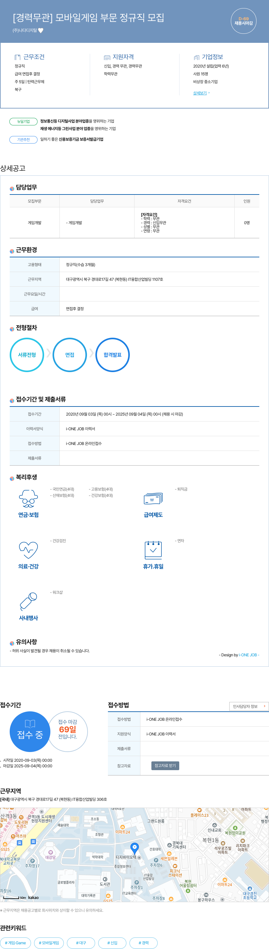 나다디지탈 [경력 무관] 모바일 게임 부문 정규직 모집 채용공고