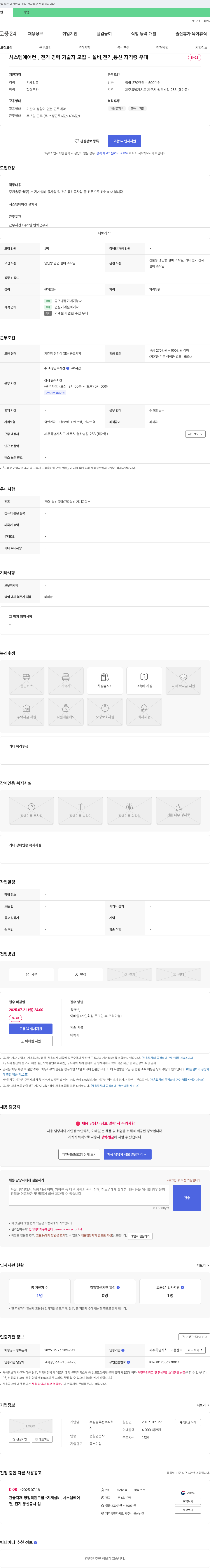주원솔루션 시스템 에어컨, 전기 경력 기술자 모집 채용공고