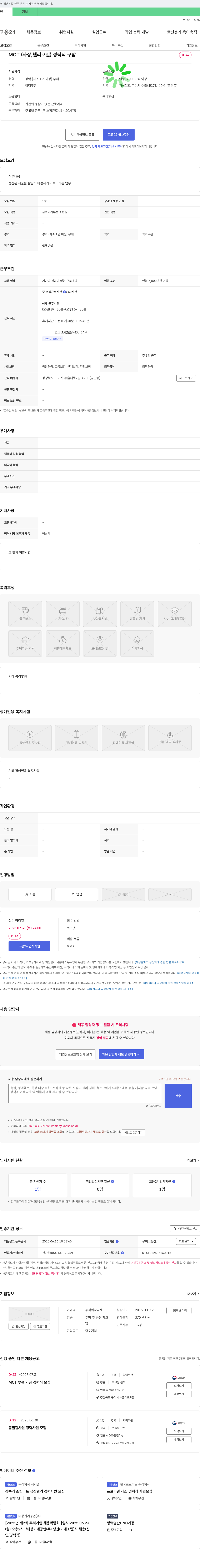 금재 MCT(사상, 헬리코일) 경력직 구함 채용공고