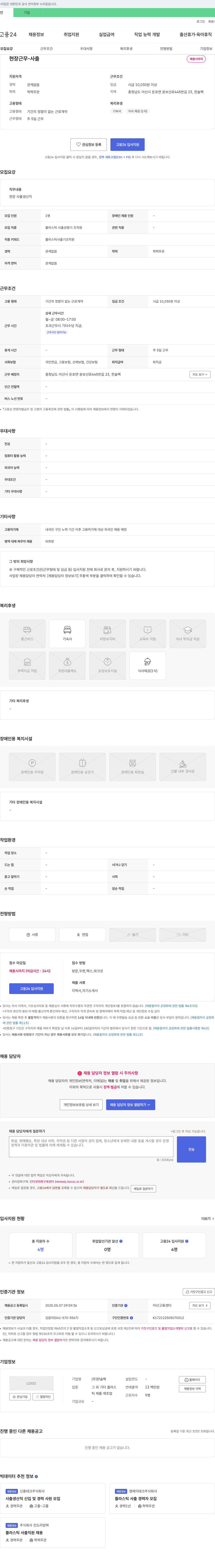 한솔팩 현장 사출 생산직 채용 채용공고