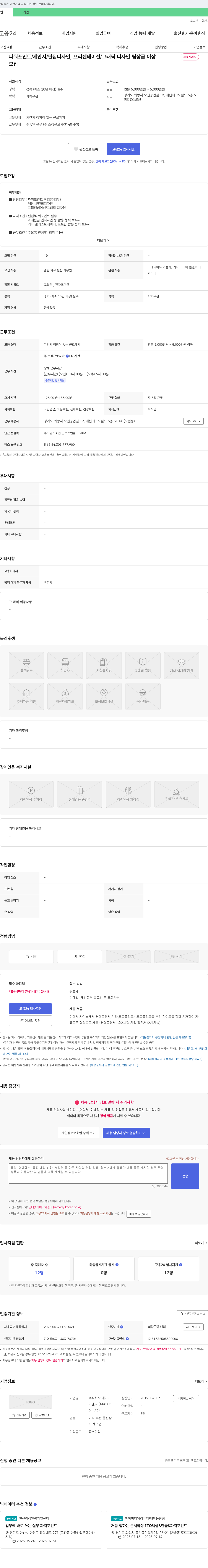 에이아 파워포인트/제안서/편집 디자인, 프리젠테이션/그래픽 디자인 팀장급 이상 채용 채용공고