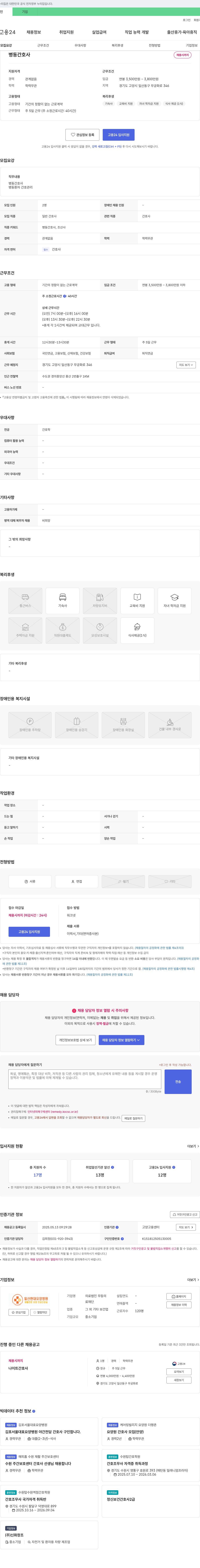 의료법인무등 병동 간호사 채용 채용공고