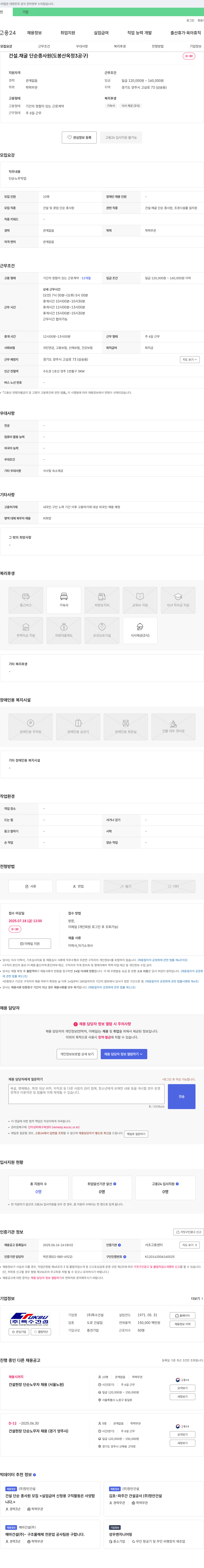 특수건설 건설·채굴 단순 종사원 (도봉산 옥정 3공구) 채용 채용공고