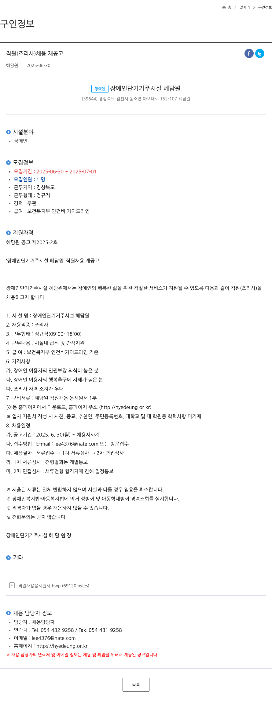 혜담원 직원 (조리사) 채용 재공고 채용공고