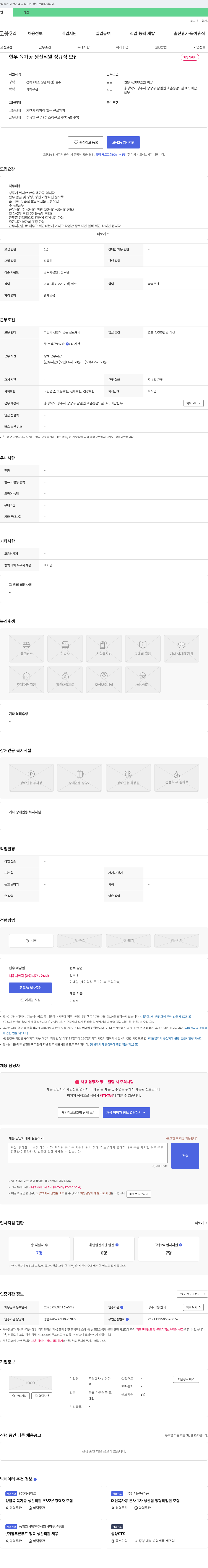 비단한 한우 육가공 생산 직원 정규직 모집 채용공고