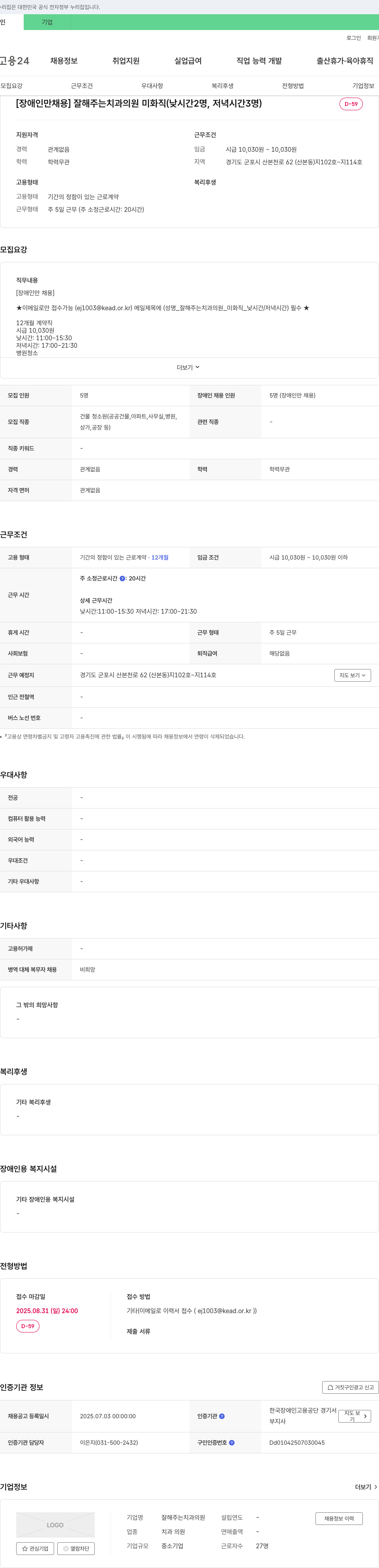 잘해주는치과의원 (공고 제목 없음) 채용공고