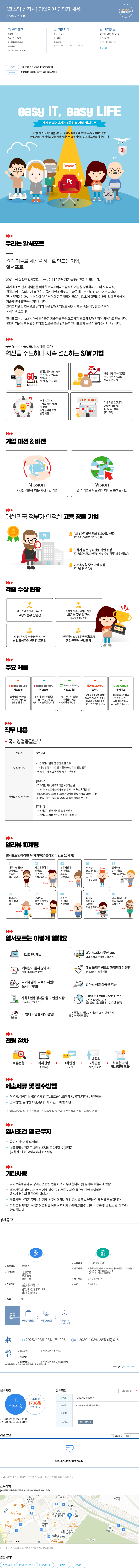알서포트(Rsupport) [코스닥 상장사] 영업 지원 담당자 채용 채용공고