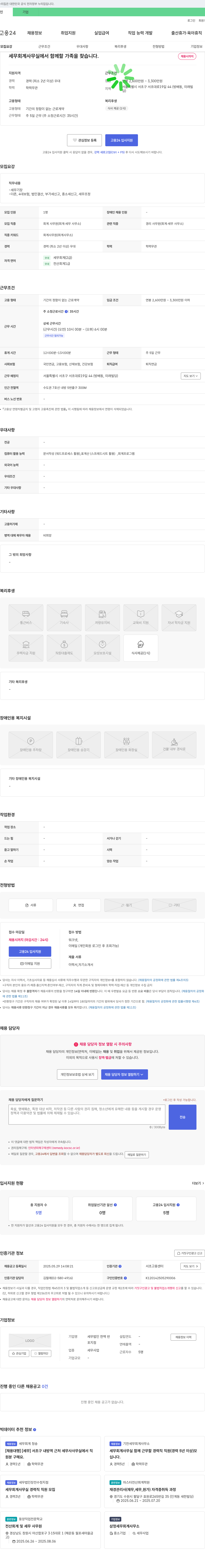 세무법인 한맥 세무 회계 사무실에서 함께 할 가족을 찾습니다. 채용공고