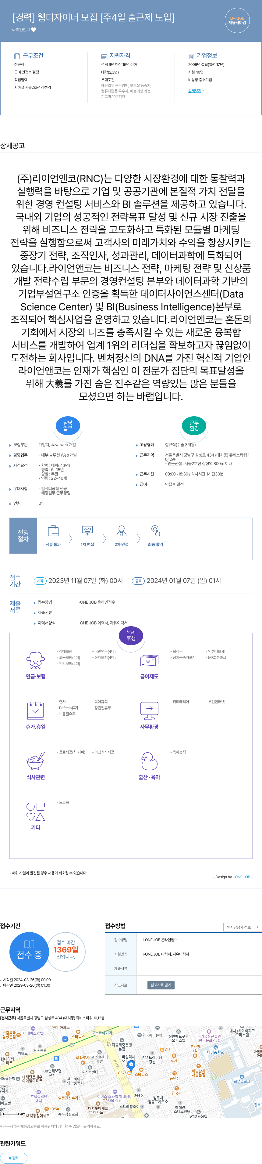 라이언앤코 [경력] 웹 디자이너 모집 [주 4일 출근 제 도입] 채용공고