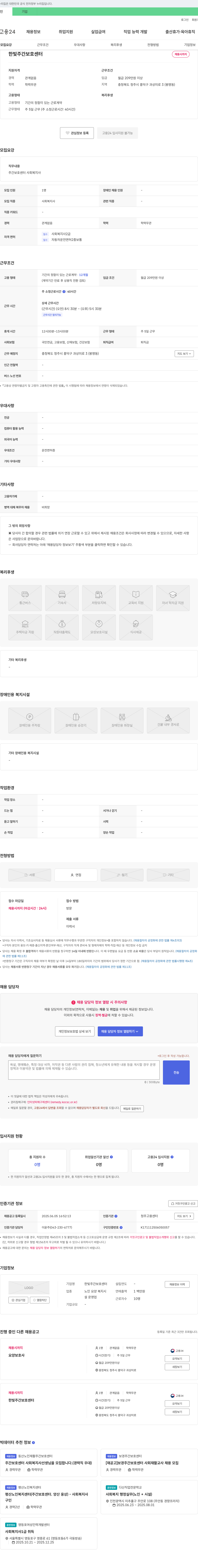 한빛 주간보호센터 주간 보호 센터 사회복지사 채용 채용공고