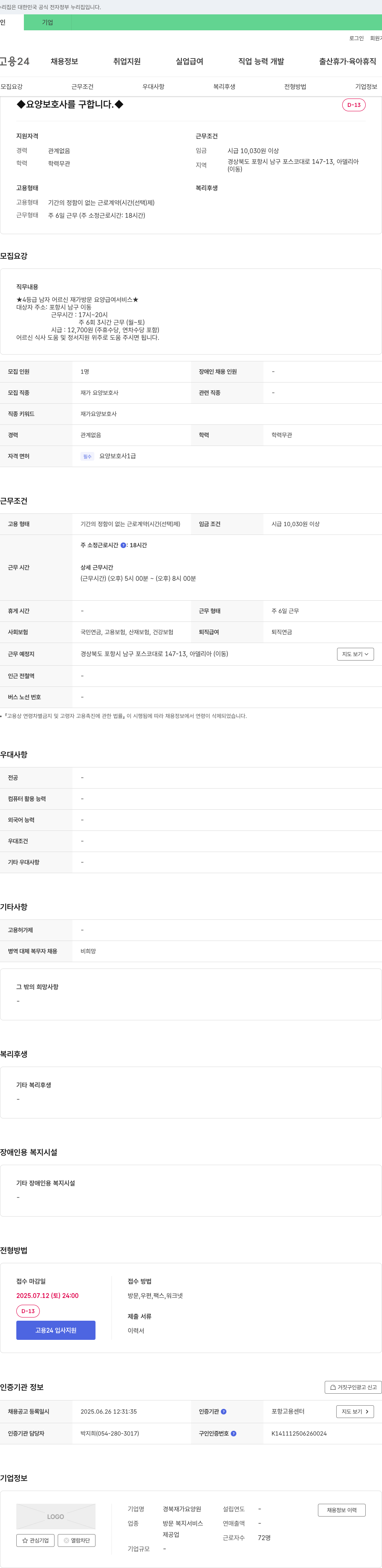 경북재가요양원 요양보호사 모집 채용공고