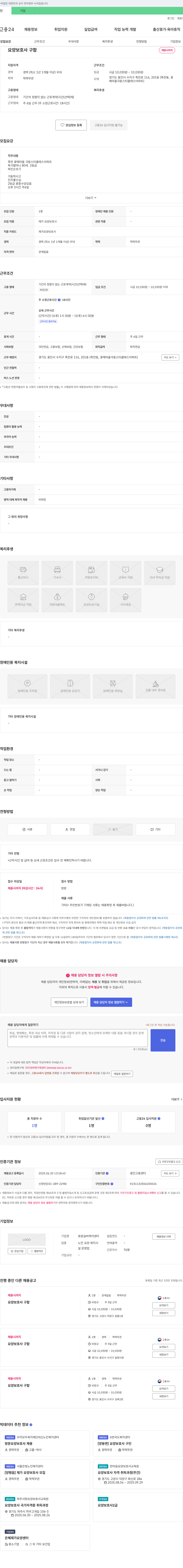 효원실버케어센터 요양 보호사 구함 채용공고