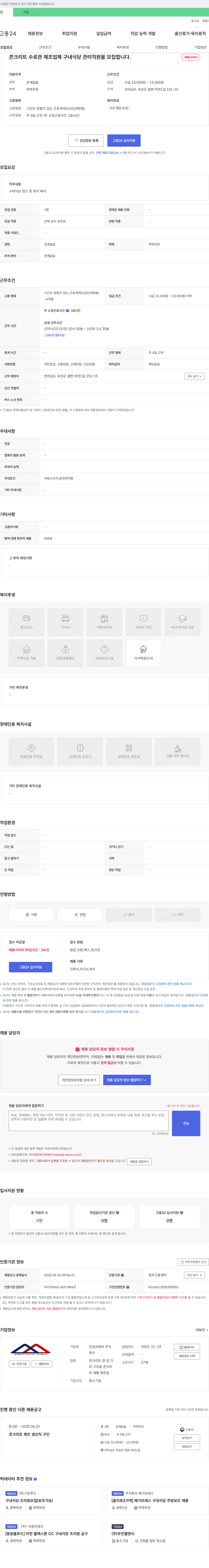 진성씨앤씨 구내 식당 관리 직원 모집 채용공고