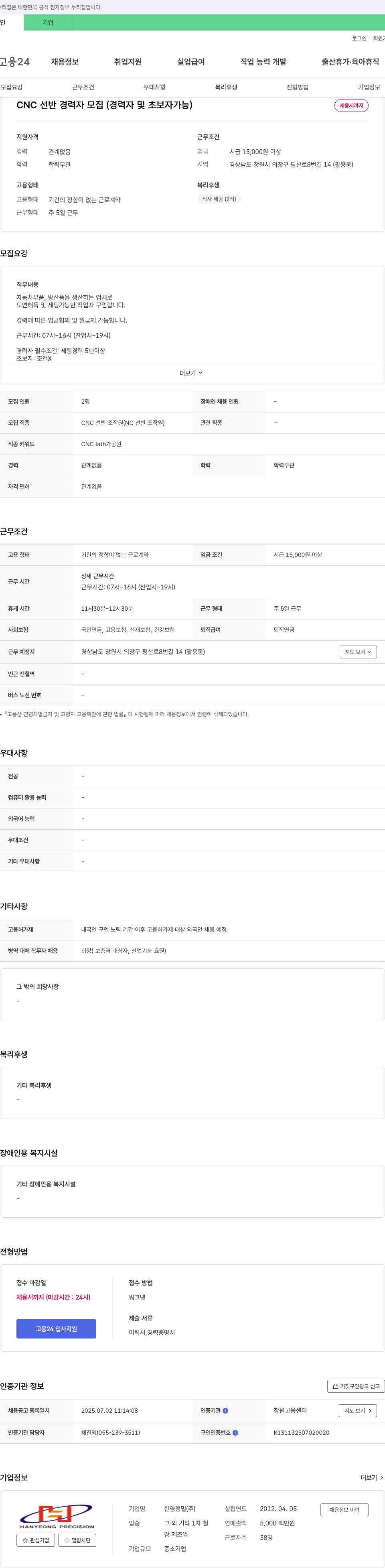 한영정밀 CNC 선반 경력자 모집 (경력자 및 초보자 가능) 채용공고