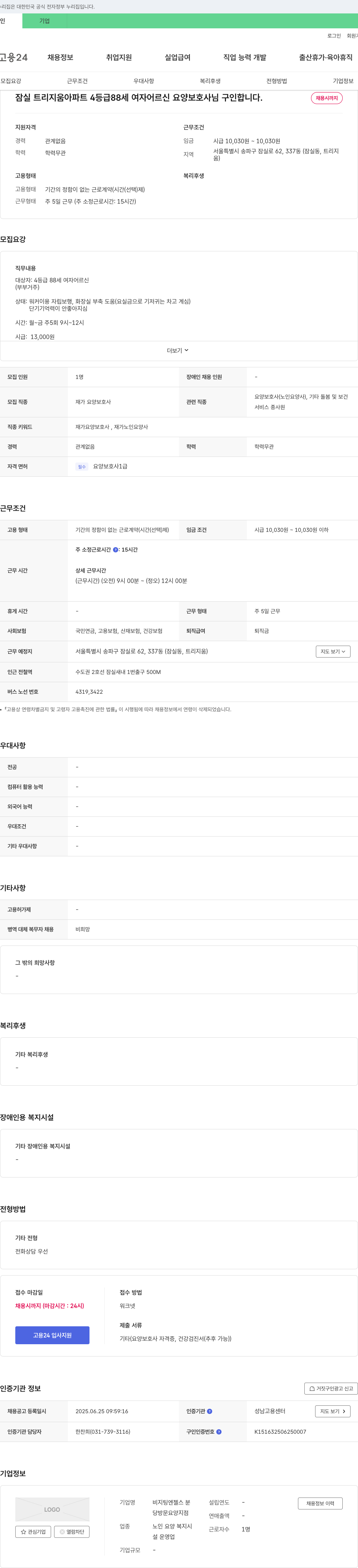 비지팅엔젤스분 잠실 트리지움 아파트 4등급 88세 여자 어르신 요양보호사 구인 채용공고