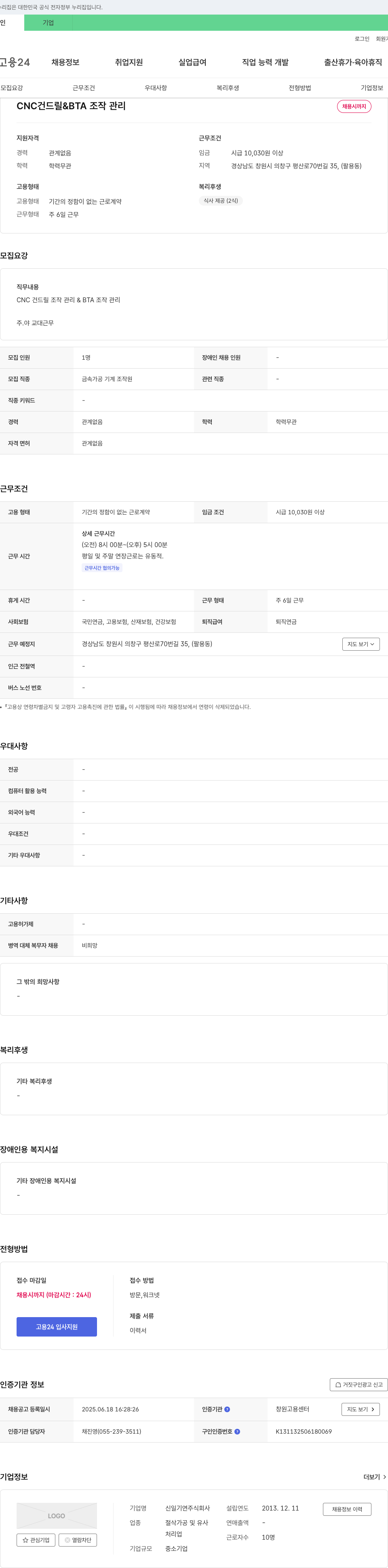 신일기연 CNC 건드릴 & BTA 조작 관리 채용 채용공고