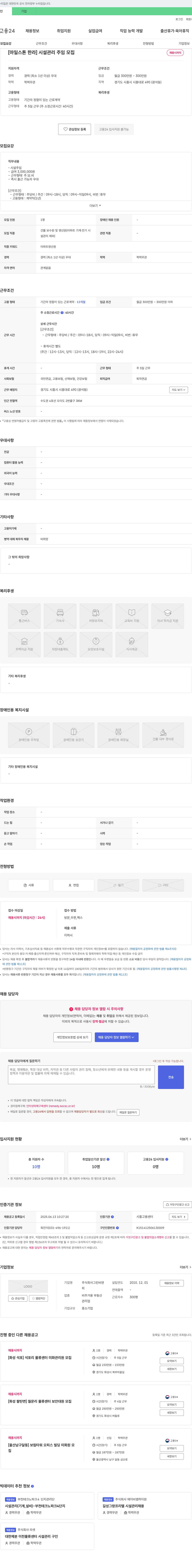 그린비앤 [마일스톤 한라] 시설 관리 주임 모집 채용공고