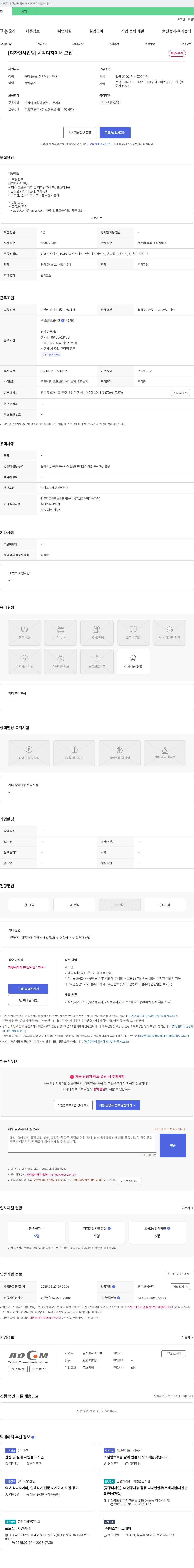 애드컴 [디자인사업팀] 시각 디자이너 모집 채용공고