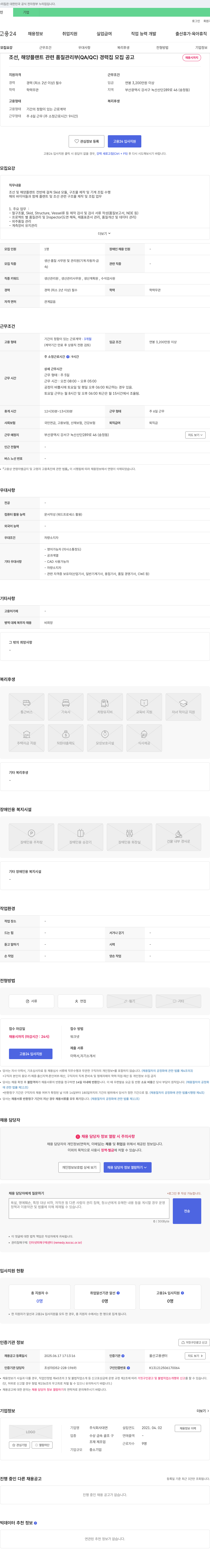 대연 조선, 해양 플랜트 관련 품질 관리부(QA/QC) 경력직 모집 공고 채용공고