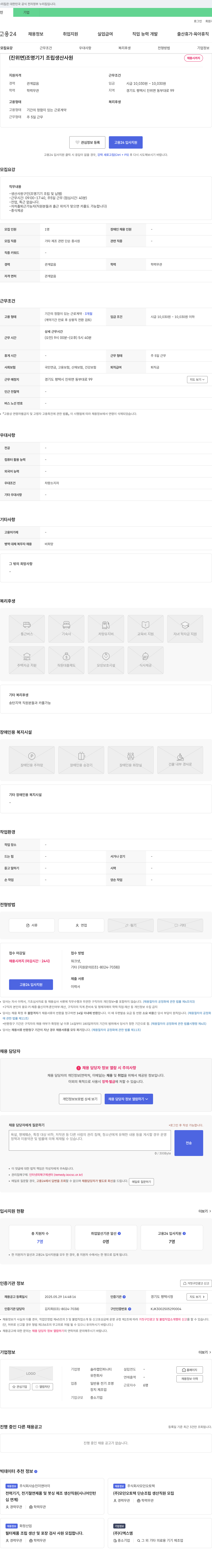 솔라캡인피니티 (진위면) 조명기기 조립 생산 사원 채용 채용공고