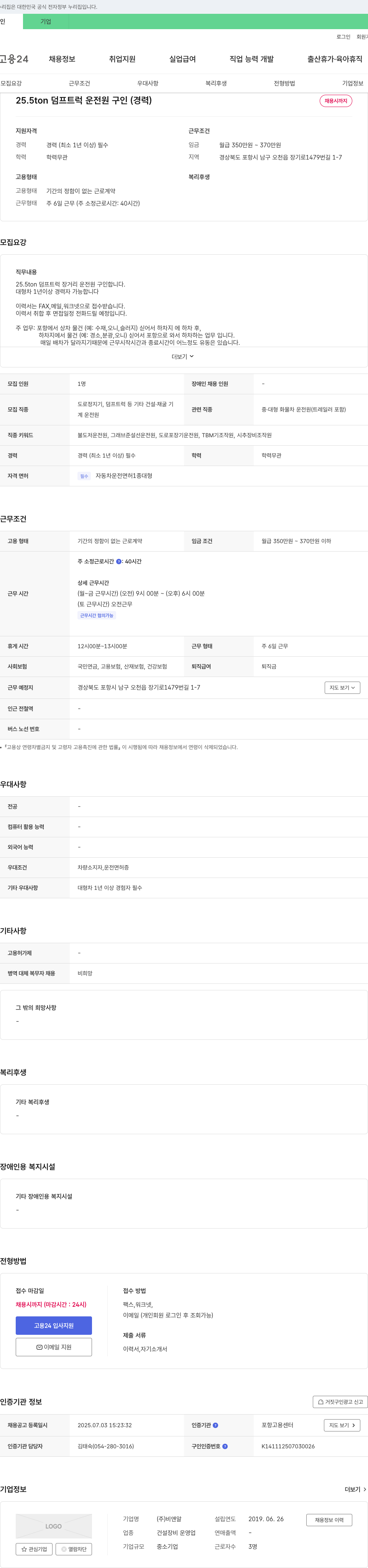비앤알 25.5ton 덤프 트럭 운전원 구인 (경력) 채용공고