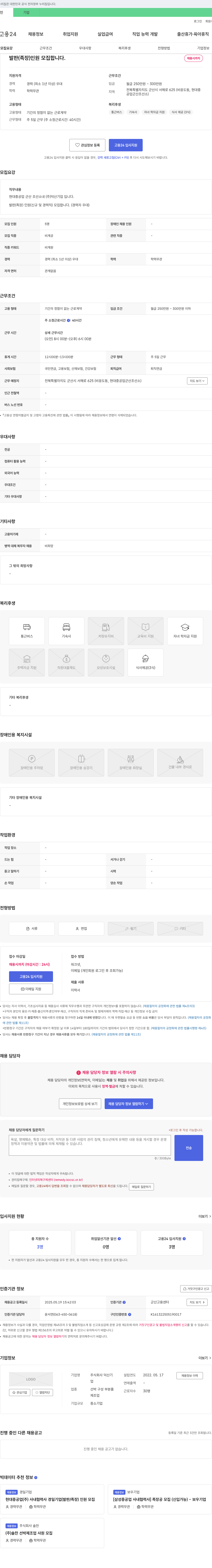 덕산 발판(족장) 인원 모집 채용공고