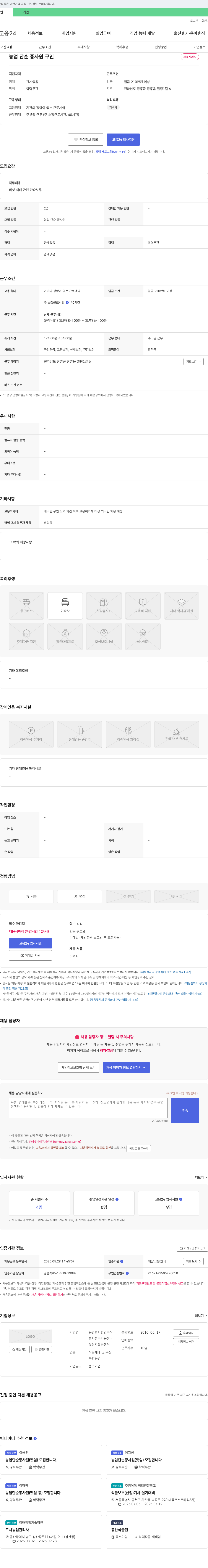 한국기능성버섯산지유통센터 농업 단순 종사원 구인 채용공고