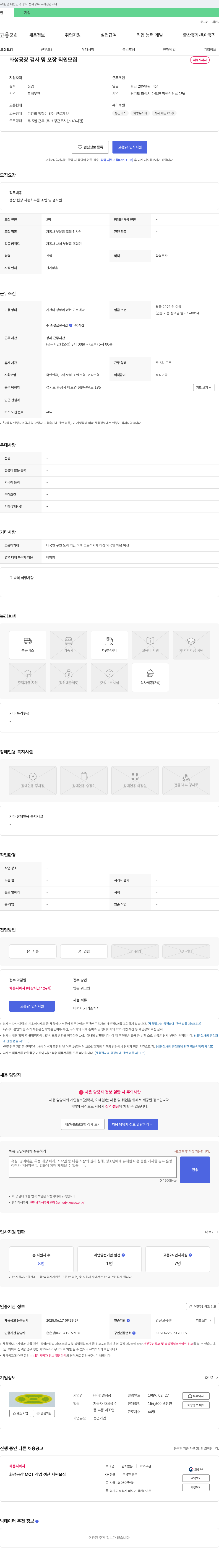 한일정공 화성 공장 검사 및 포장 직원 모집 채용공고