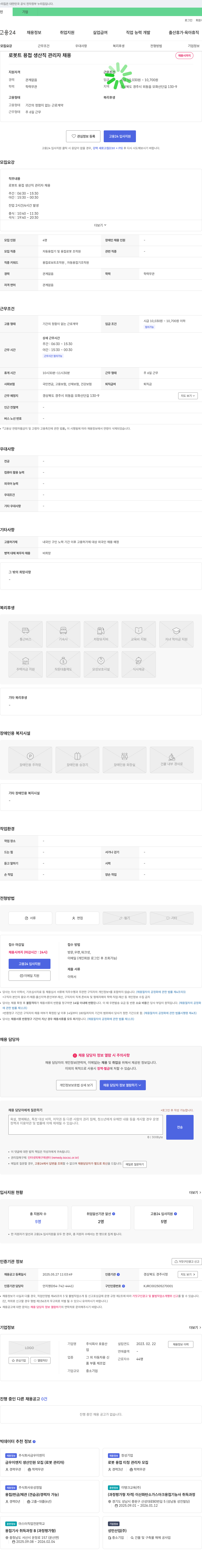 호웅산 로봇트 용접 생산직 관리자 채용 채용공고