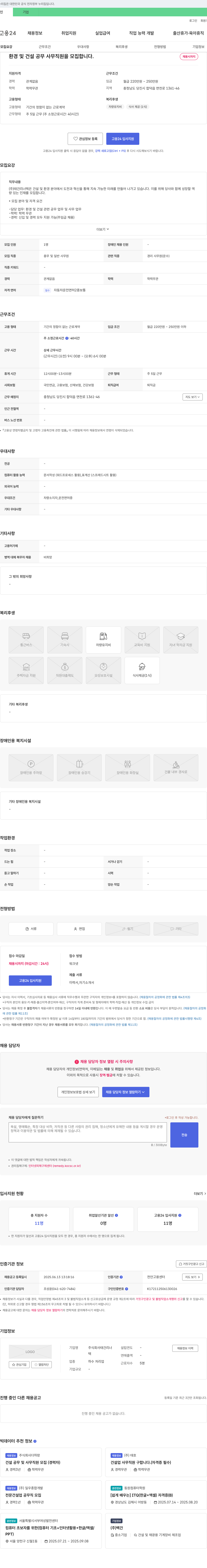태건리너텍 환경 및 건설 공무 사무 직원 모집 채용공고