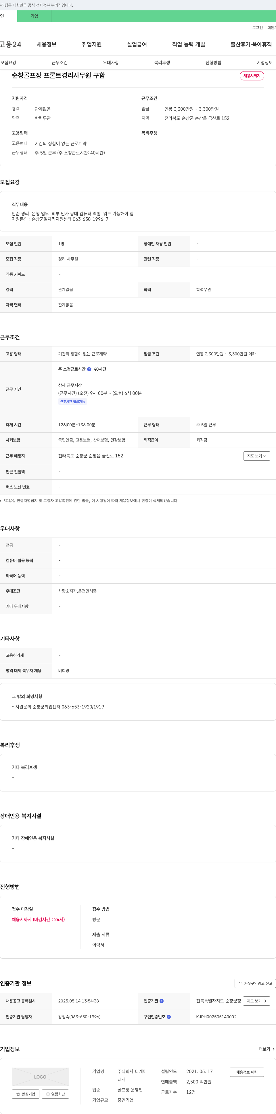 디케이 순창 골프장 프론트 경리 사무원 구함 채용공고