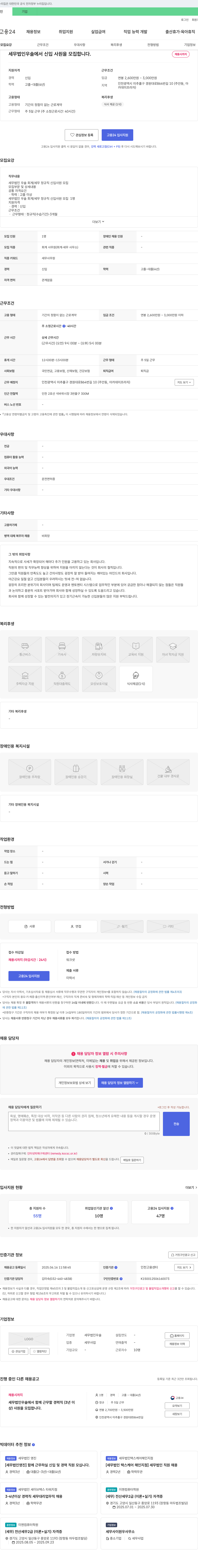 세무법인우솔 세무법인 우솔 회계/세무 신입 및 경력직 사원 모집 채용공고