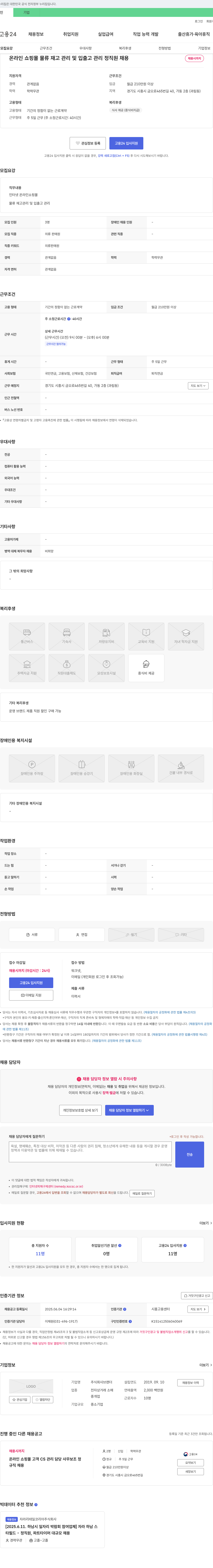 브랜더 온라인 쇼핑몰 물류 재고 관리 및 입출고 관리 정직원 채용 채용공고