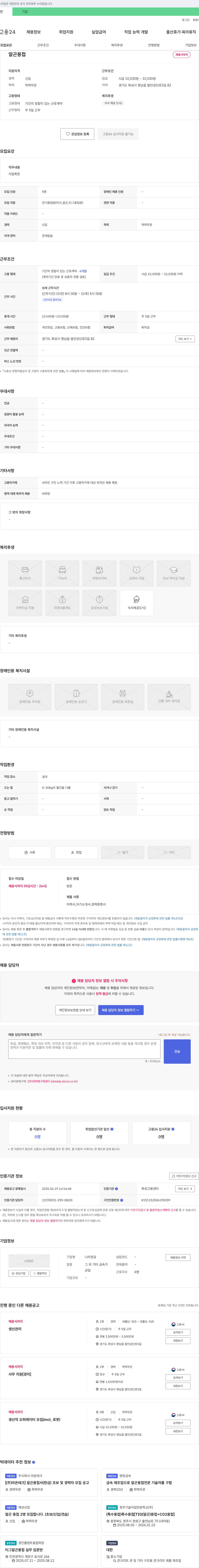 나라정공 알곤 용접 채용 채용공고
