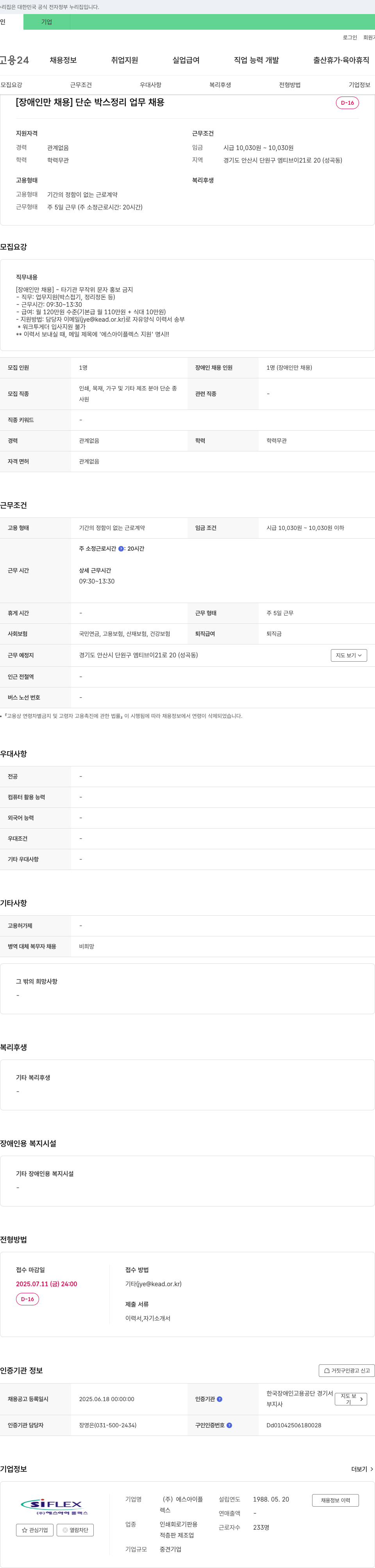 에스아이플렉스 (공고 제목 없음) 채용공고
