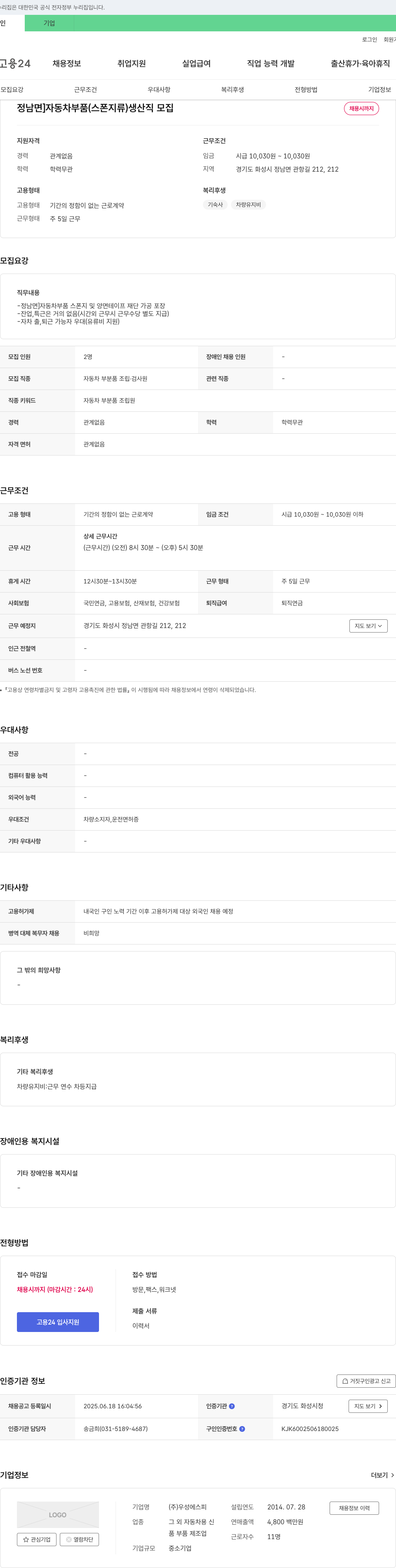 우성에스피 [정남면] 자동차 부품(스폰지류) 생산직 모집 채용공고
